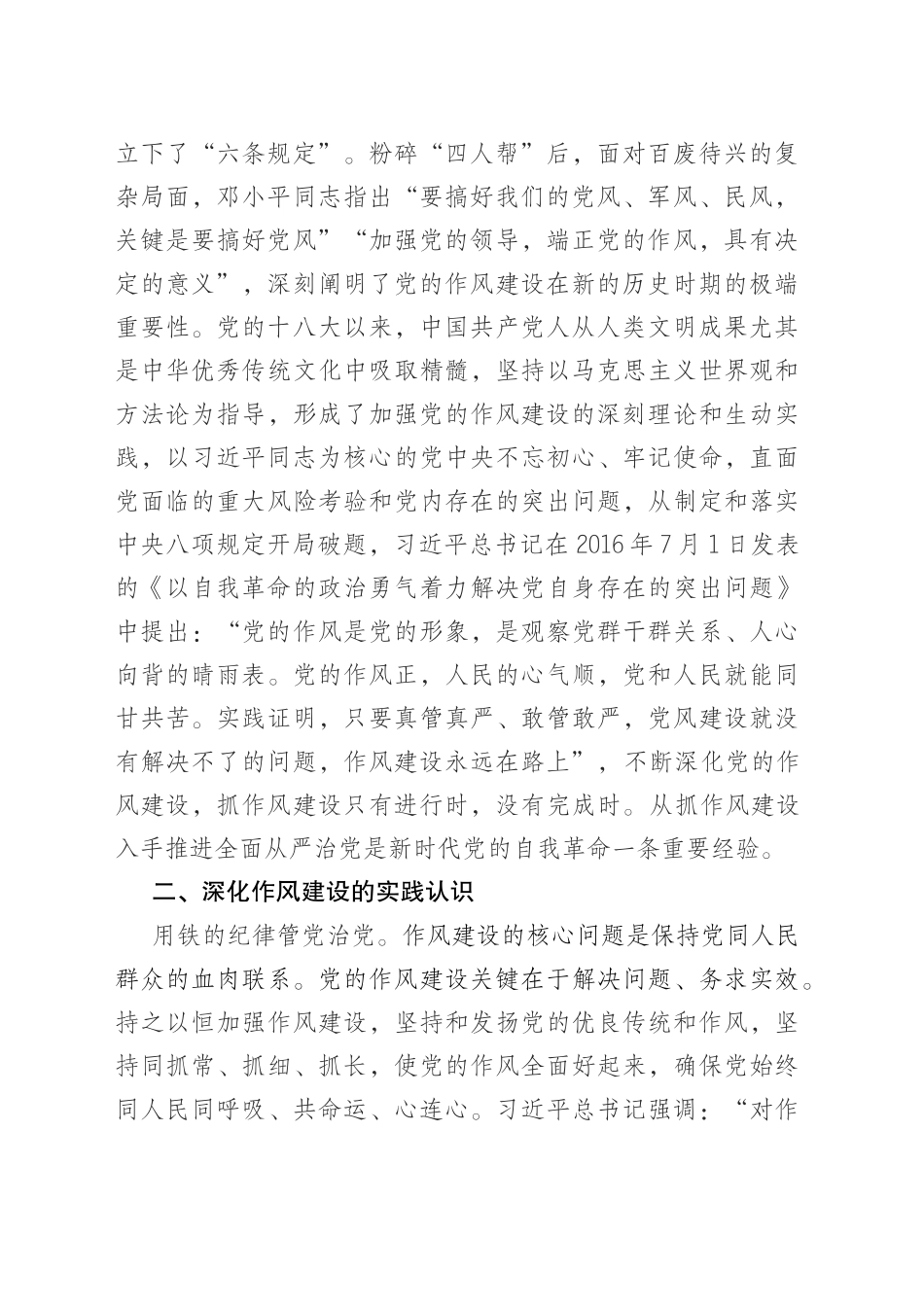 深化“三个认识”正本清源推动作风建设（202507）_第2页
