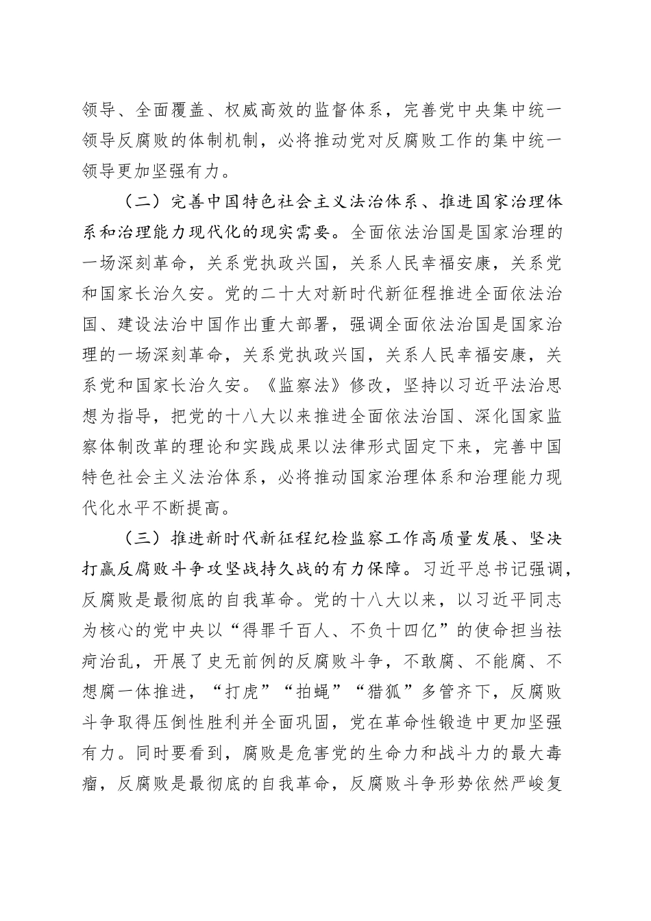 授课稿：领悟精神实质推动纪检监察工作高质量发展_第2页