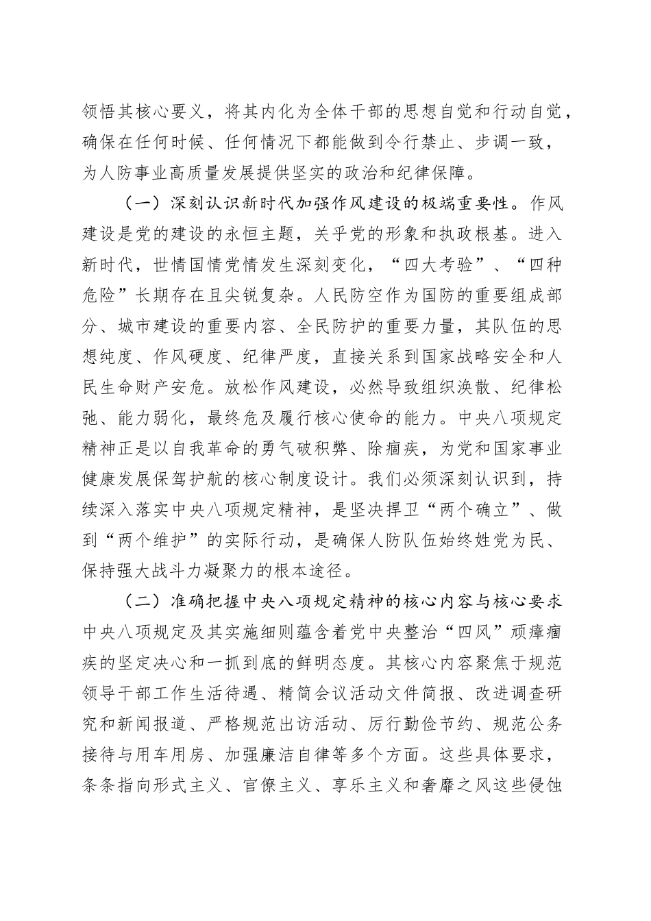 清正廉洁之气磨砺护民之剑，坚固之盾守卫城市安全——人防办深入贯彻中央八项规定精神学习教育专题党课讲稿_第2页