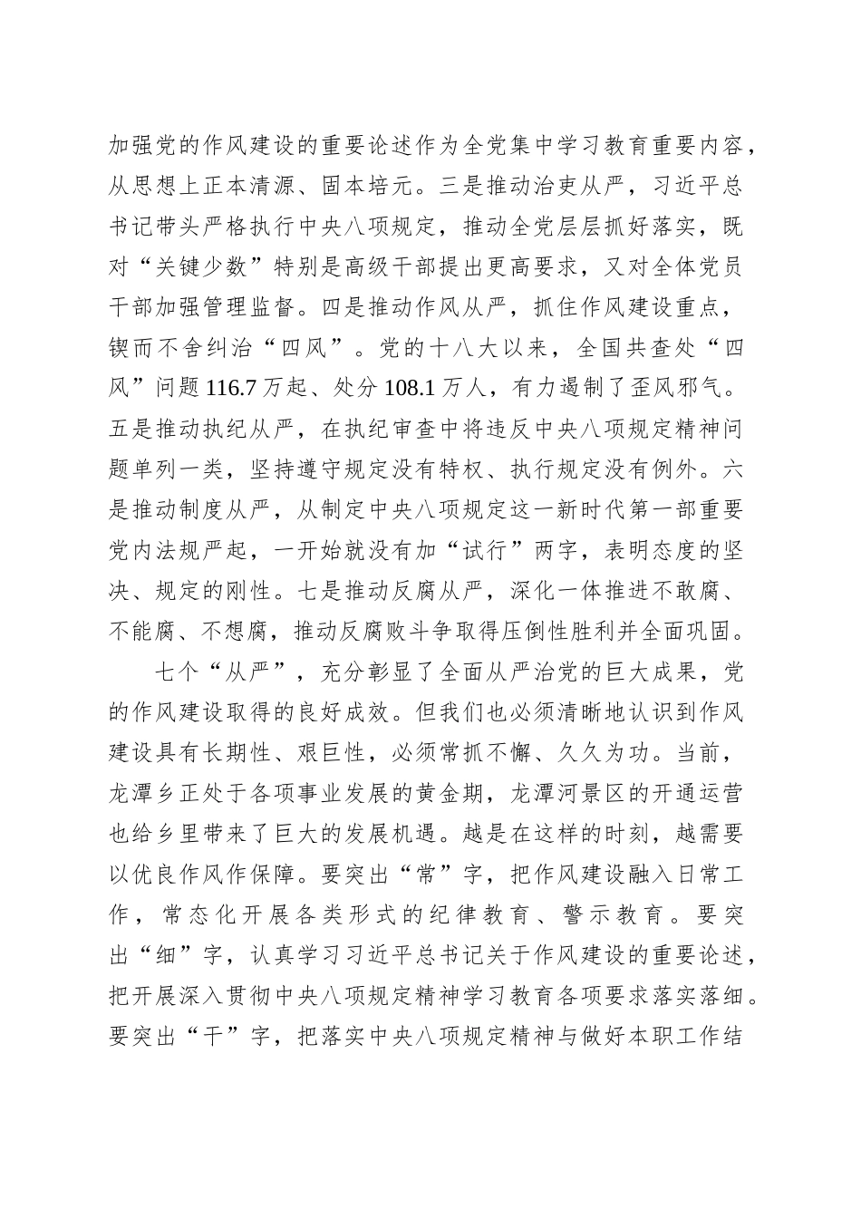 深入贯彻作风建设专题党课提纲_第2页