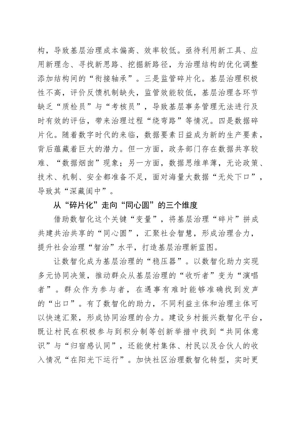 理论发言：用数智化破解基层治理“碎片化”难题_第2页