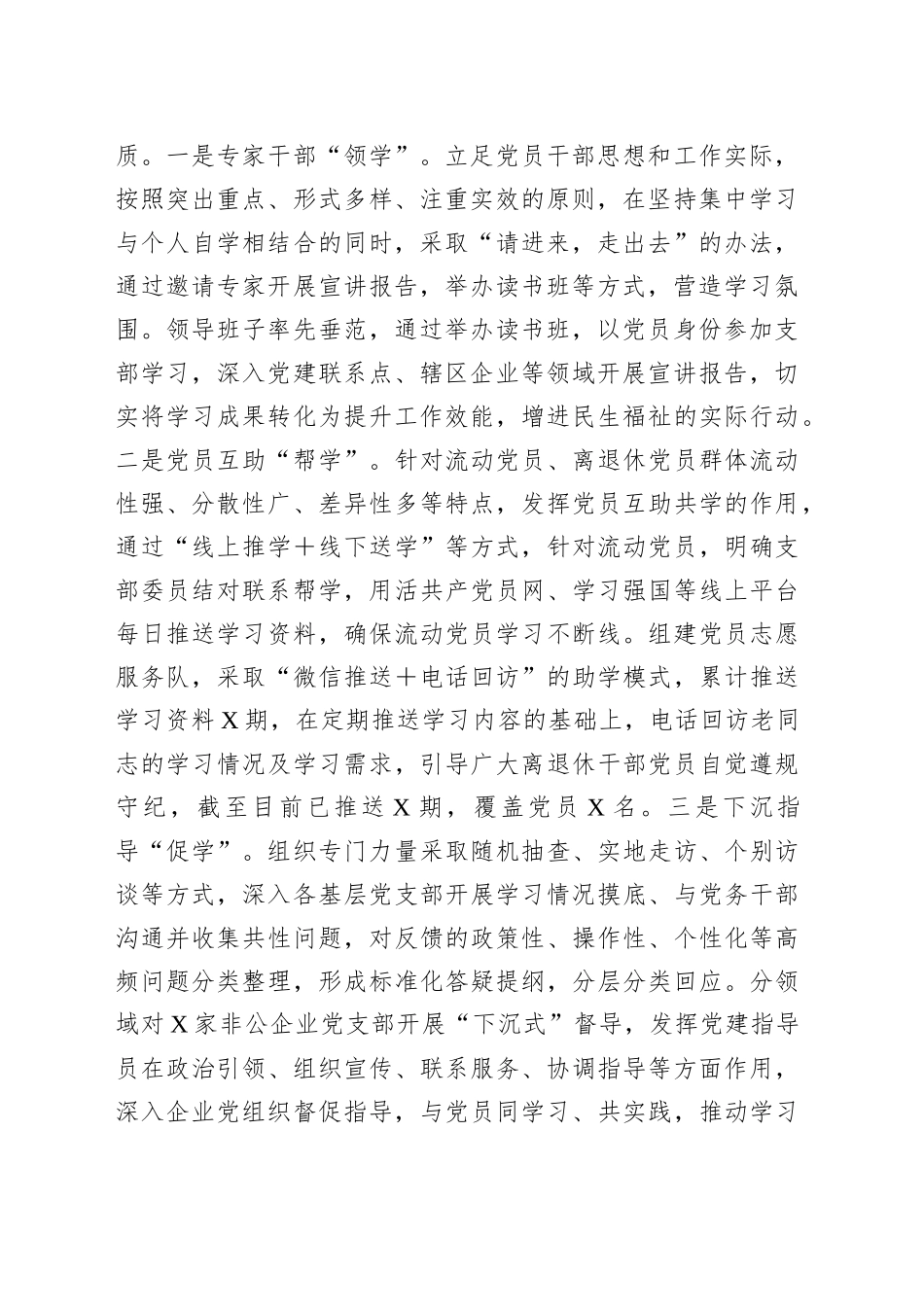 深入贯彻落实作风建设专题成效评估报告_第2页