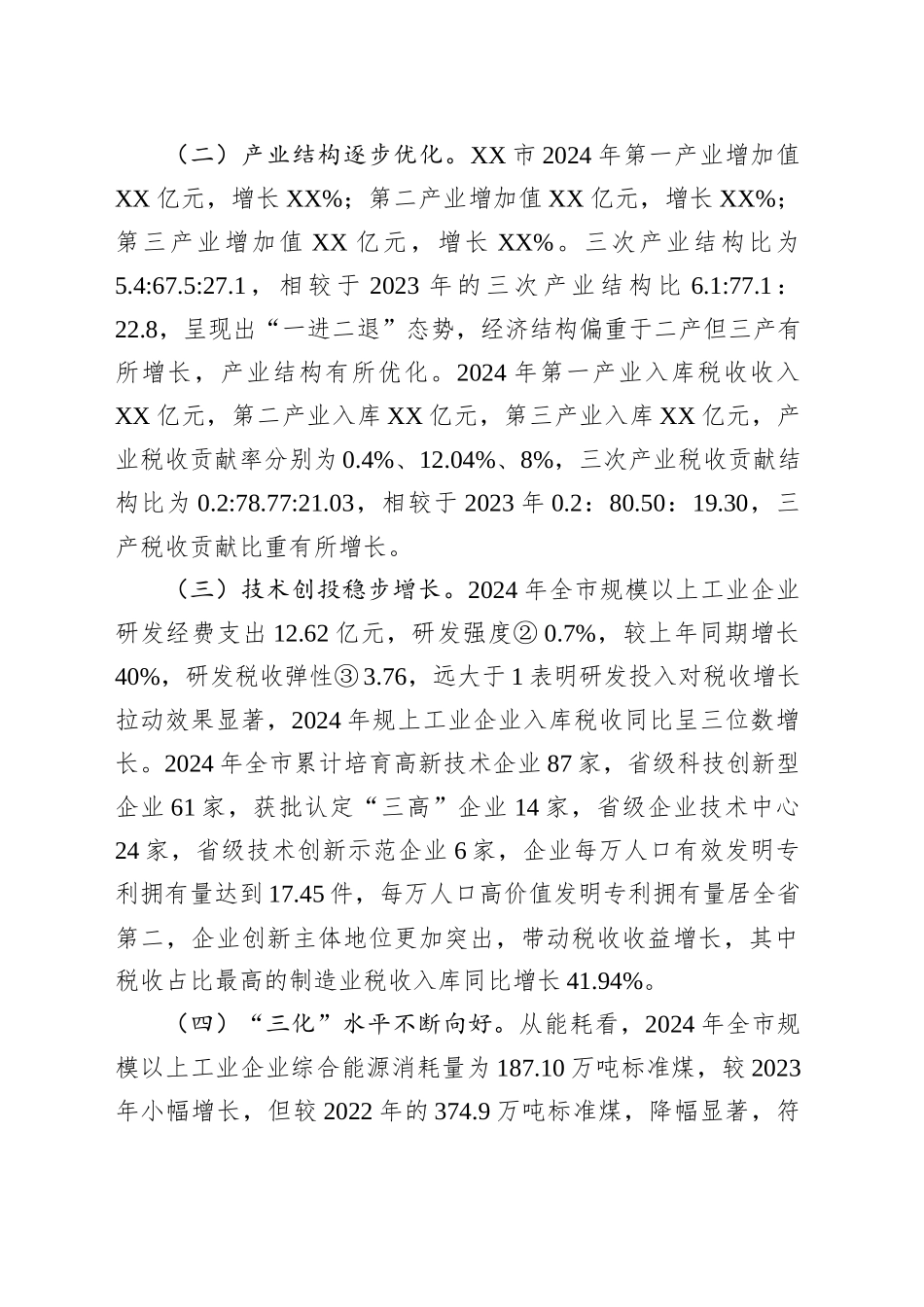 新型工业化背景下我市经济税源发展分析与优化建议_第2页