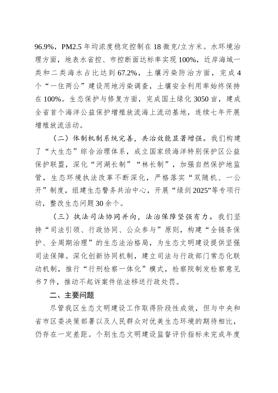 生态文明建设情况的调研报告_第2页