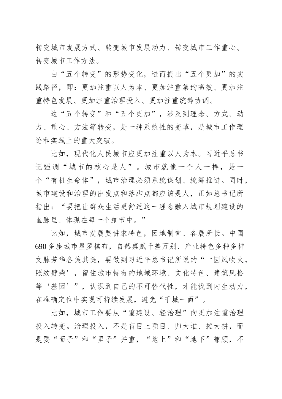 新征程上建设现代化人民城市的战略指引_第2页