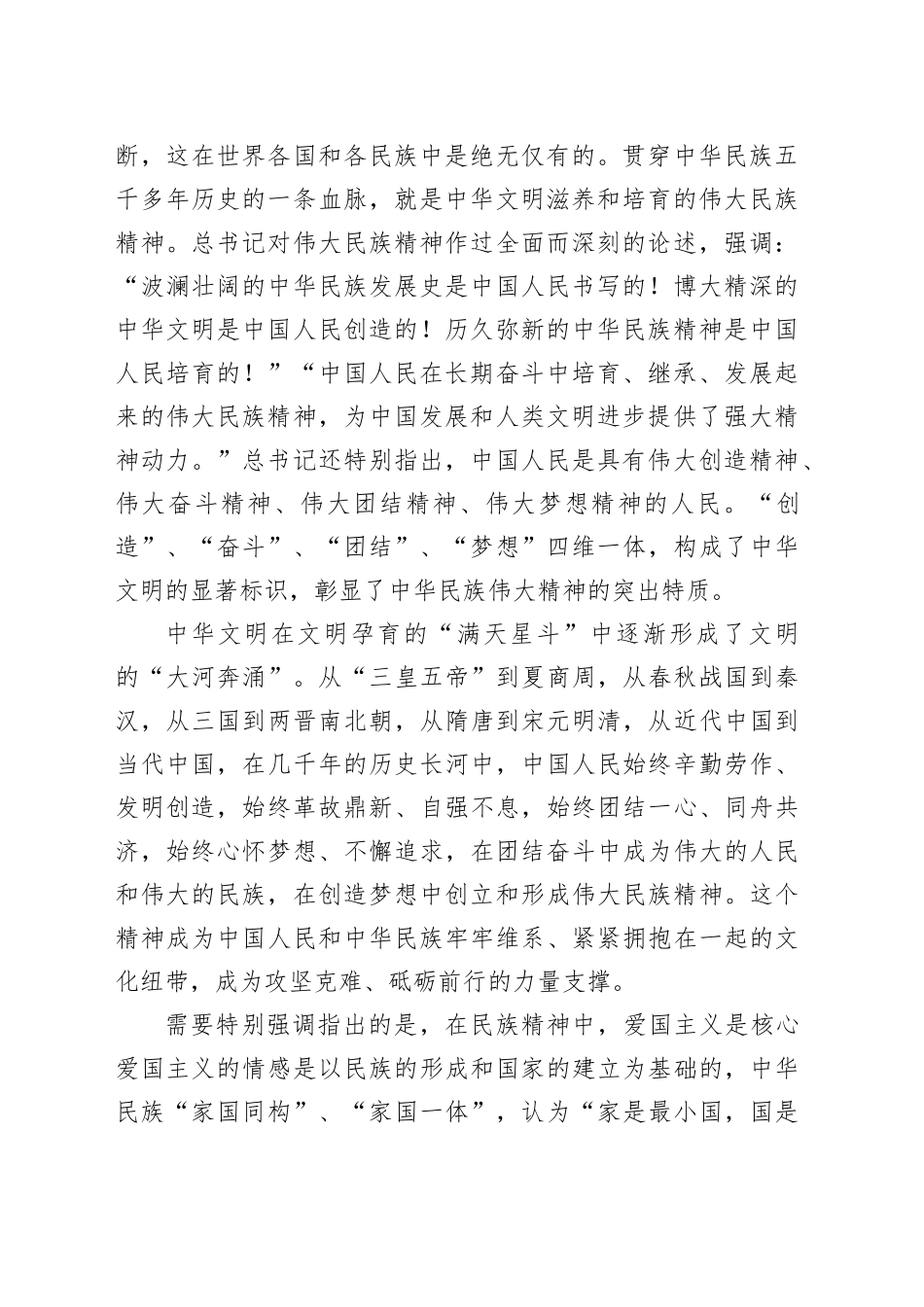 用团结奋斗开辟美好未来_第2页