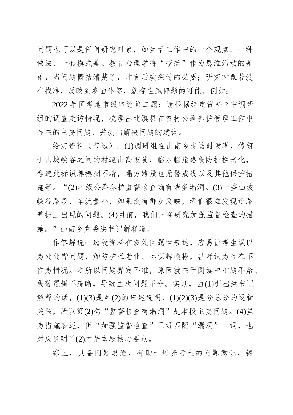 用好五种学习思维构建申论作答思路_第2页