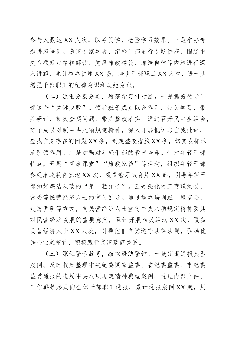 狠抓作风建设，护航民营经济发展——专题进展情况汇报_第2页