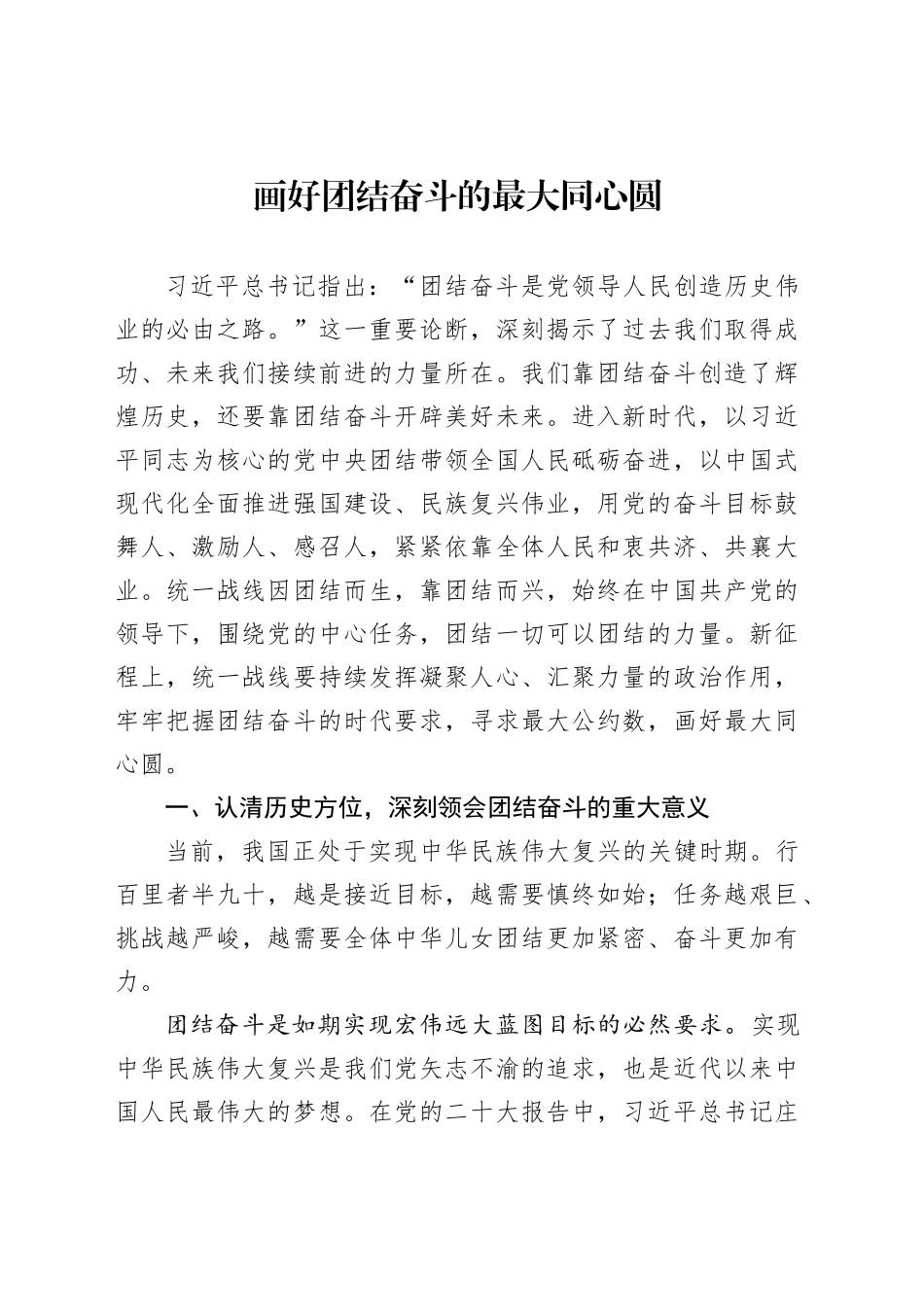 画好团结奋斗的最大同心圆_第1页