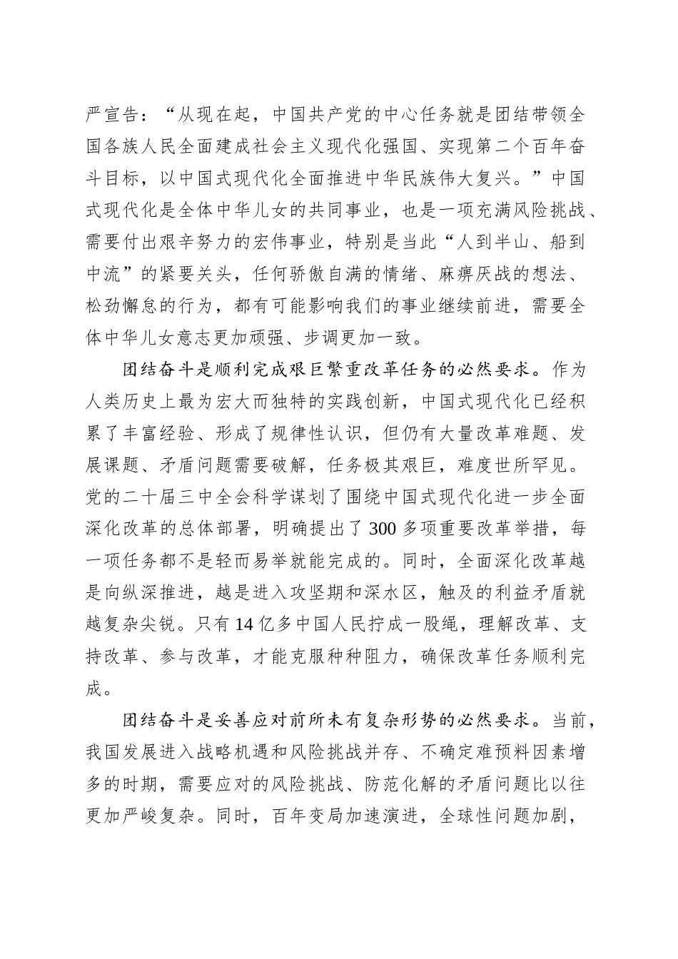 画好团结奋斗的最大同心圆_第2页