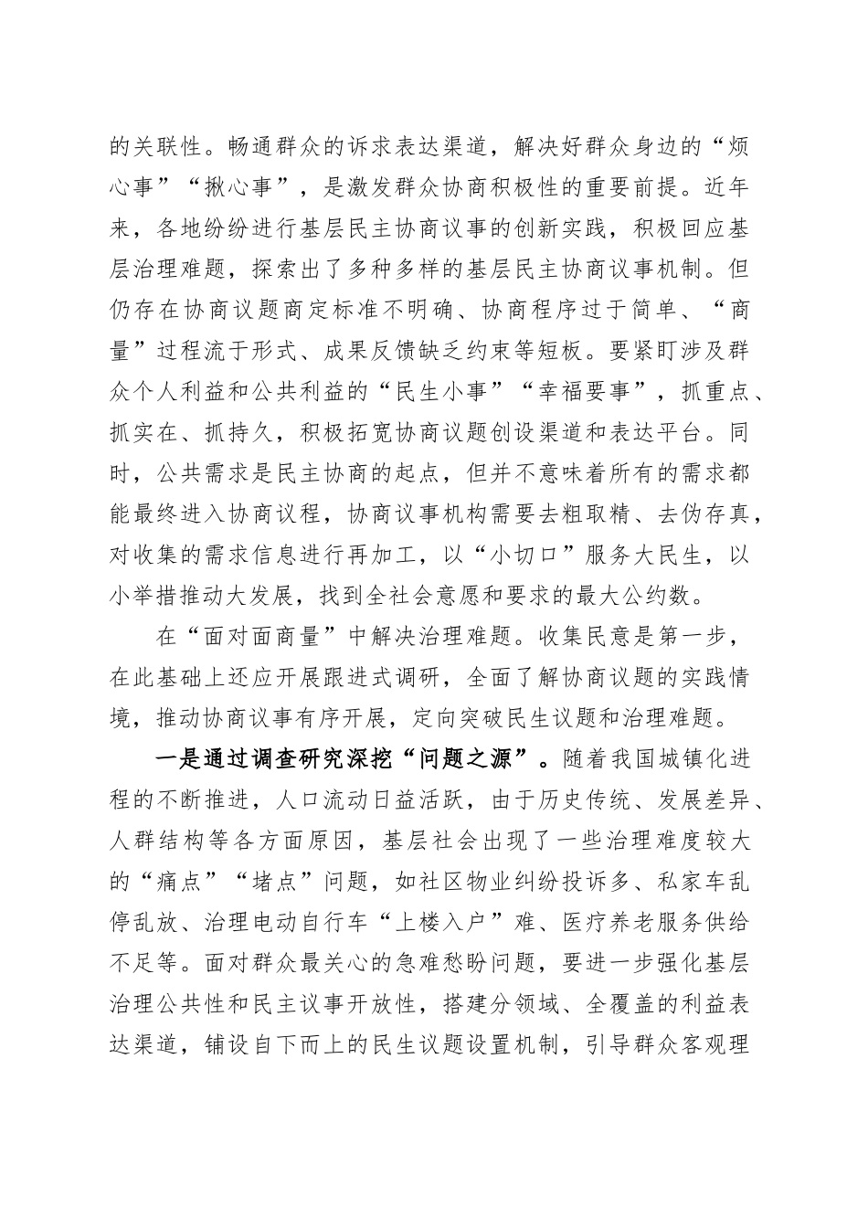 理论发言：“有事好商量”有效激发基层治理活力_第2页