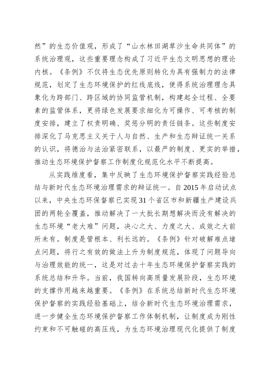 生态环境保护督察制度理论与实践的重大创新_第2页