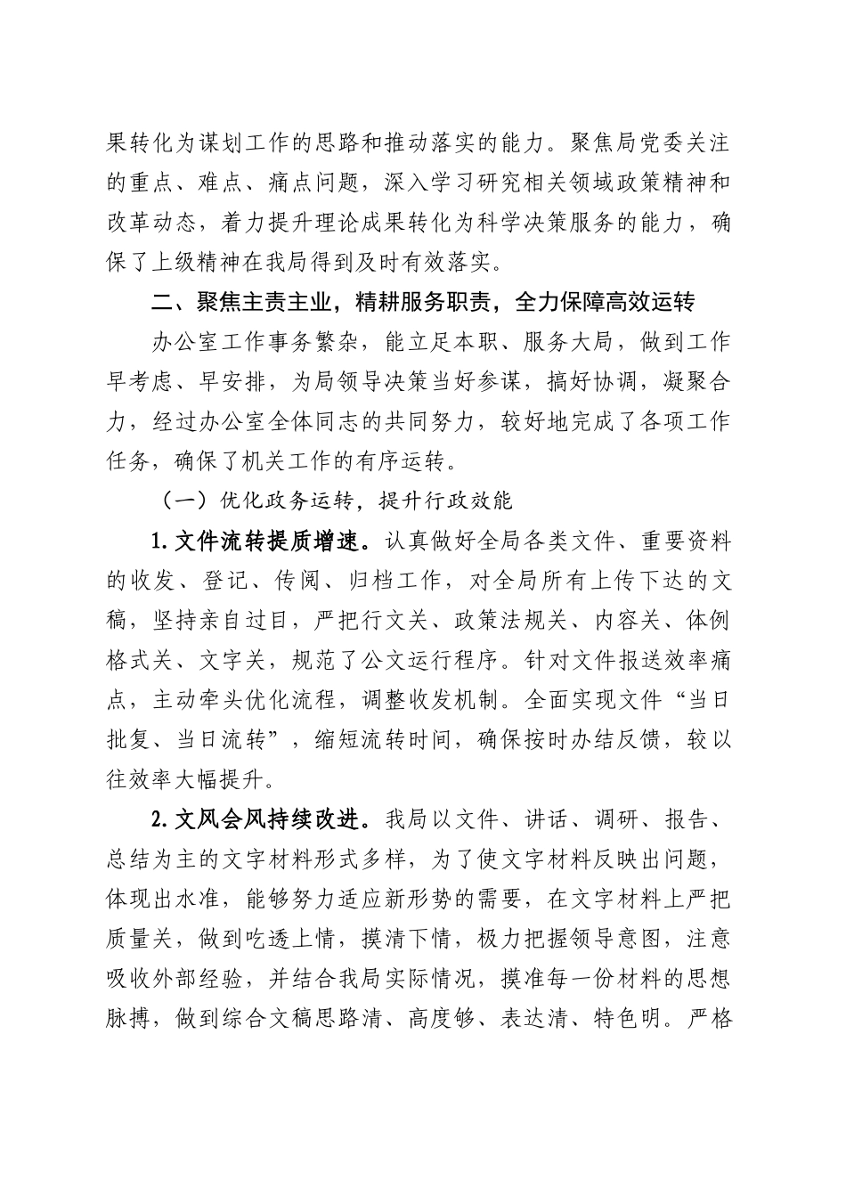 机关办公室主任个人总结_第2页