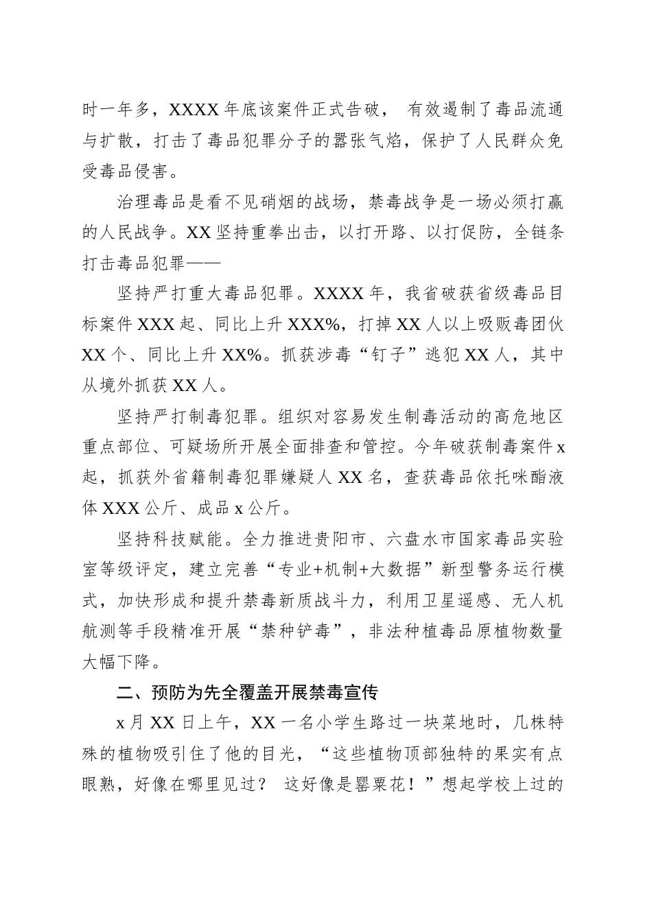 禁毒工作总结材料_第2页