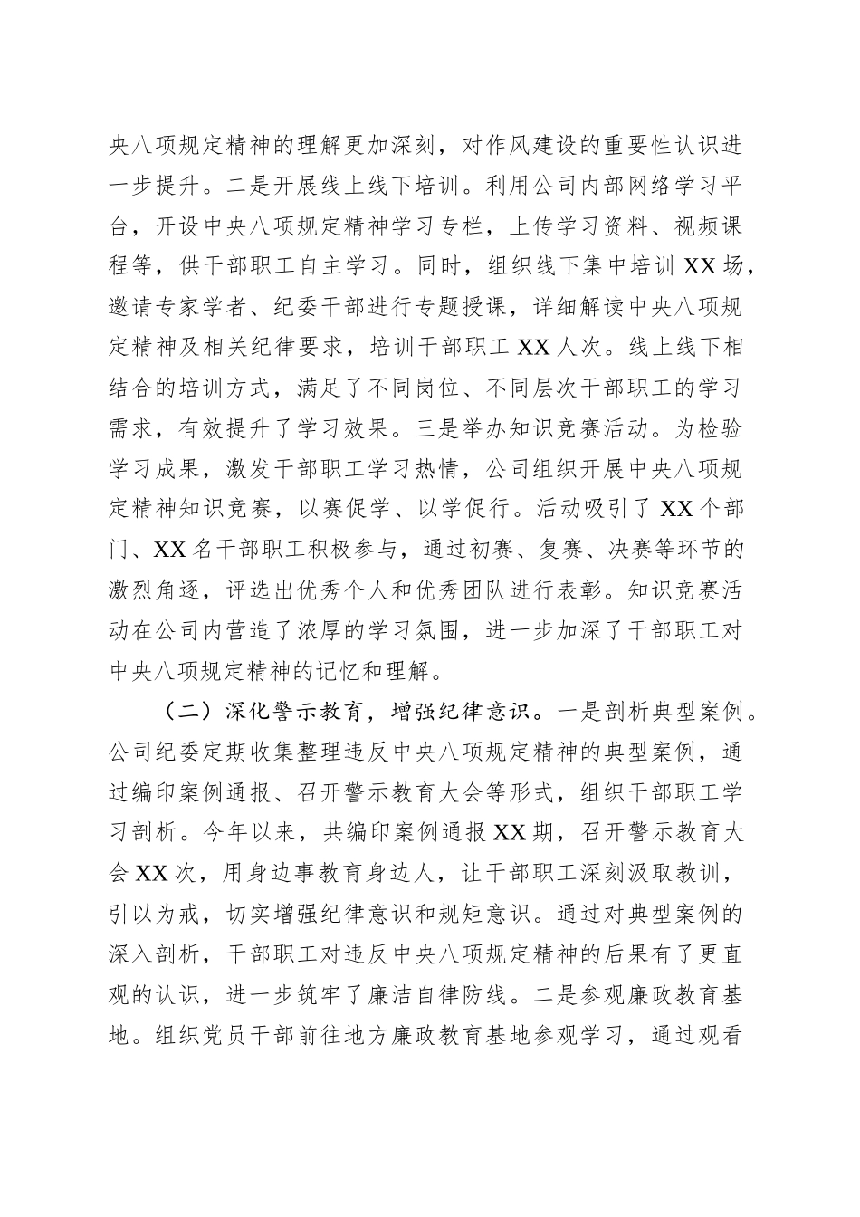 电公司关于深入贯彻作风建设专题进展情况汇报_第2页