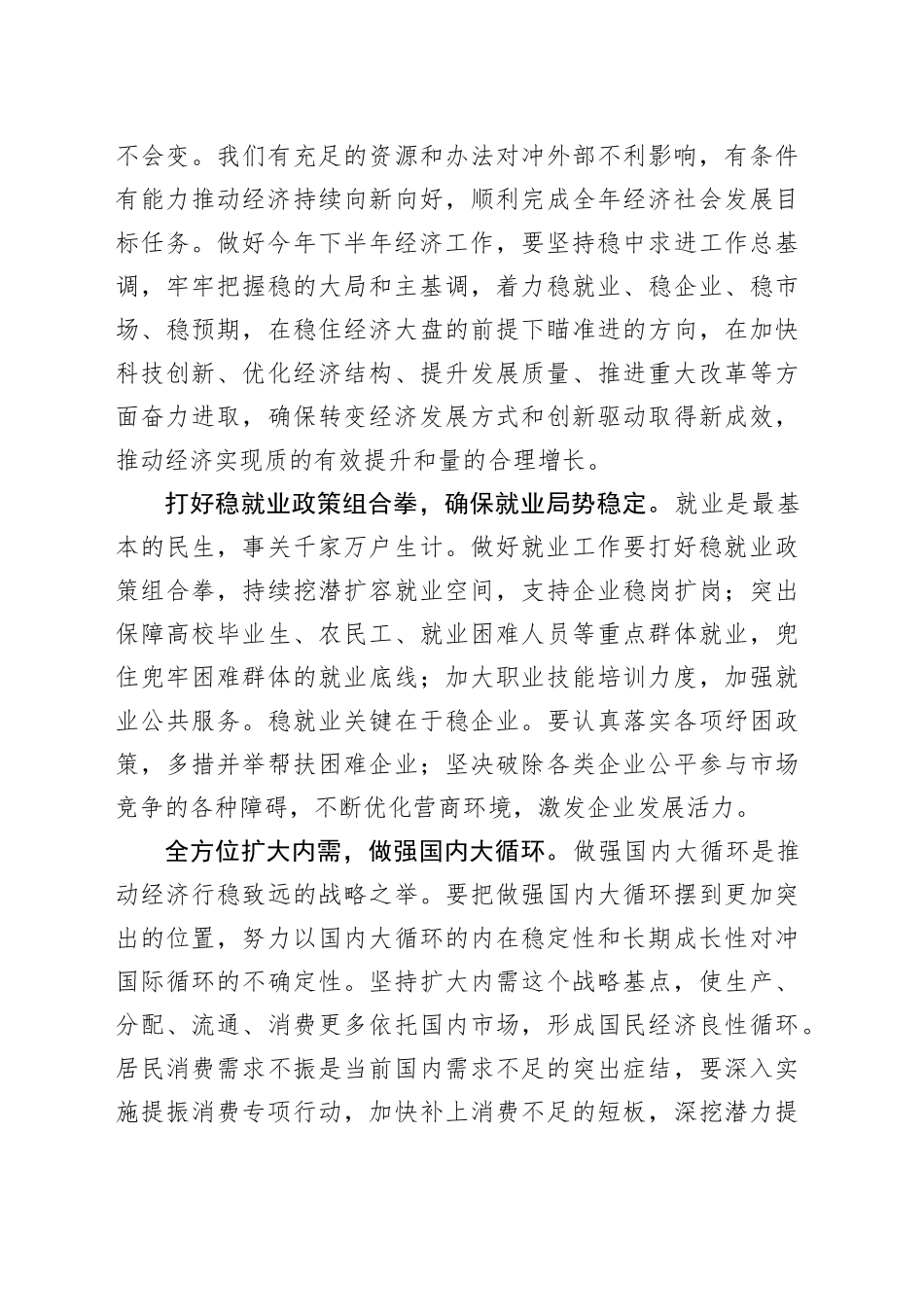稳中求进推动经济持续向新向好_第2页