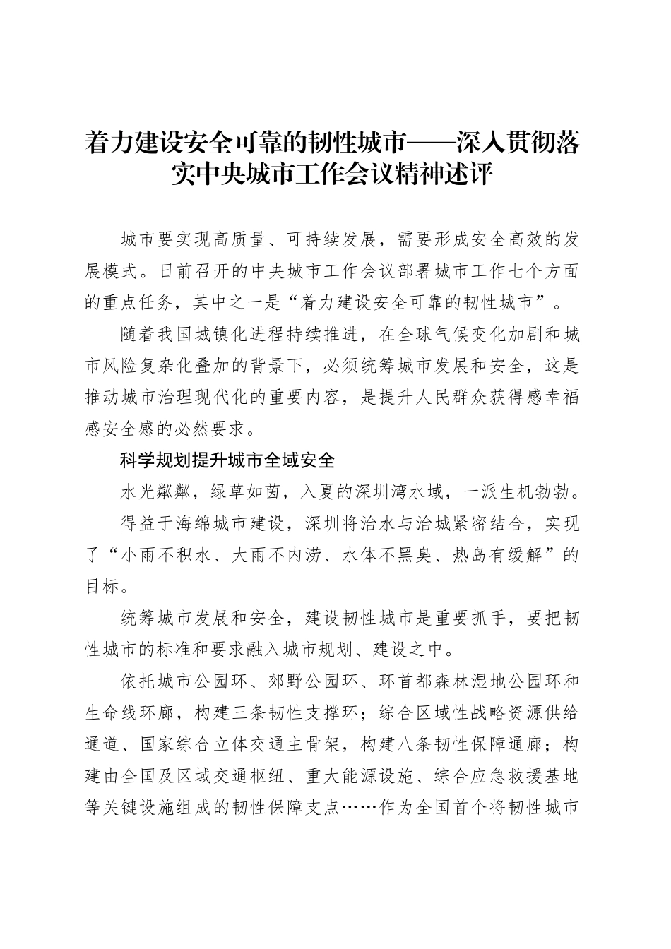 着力建设安全可靠的韧性城市_第1页