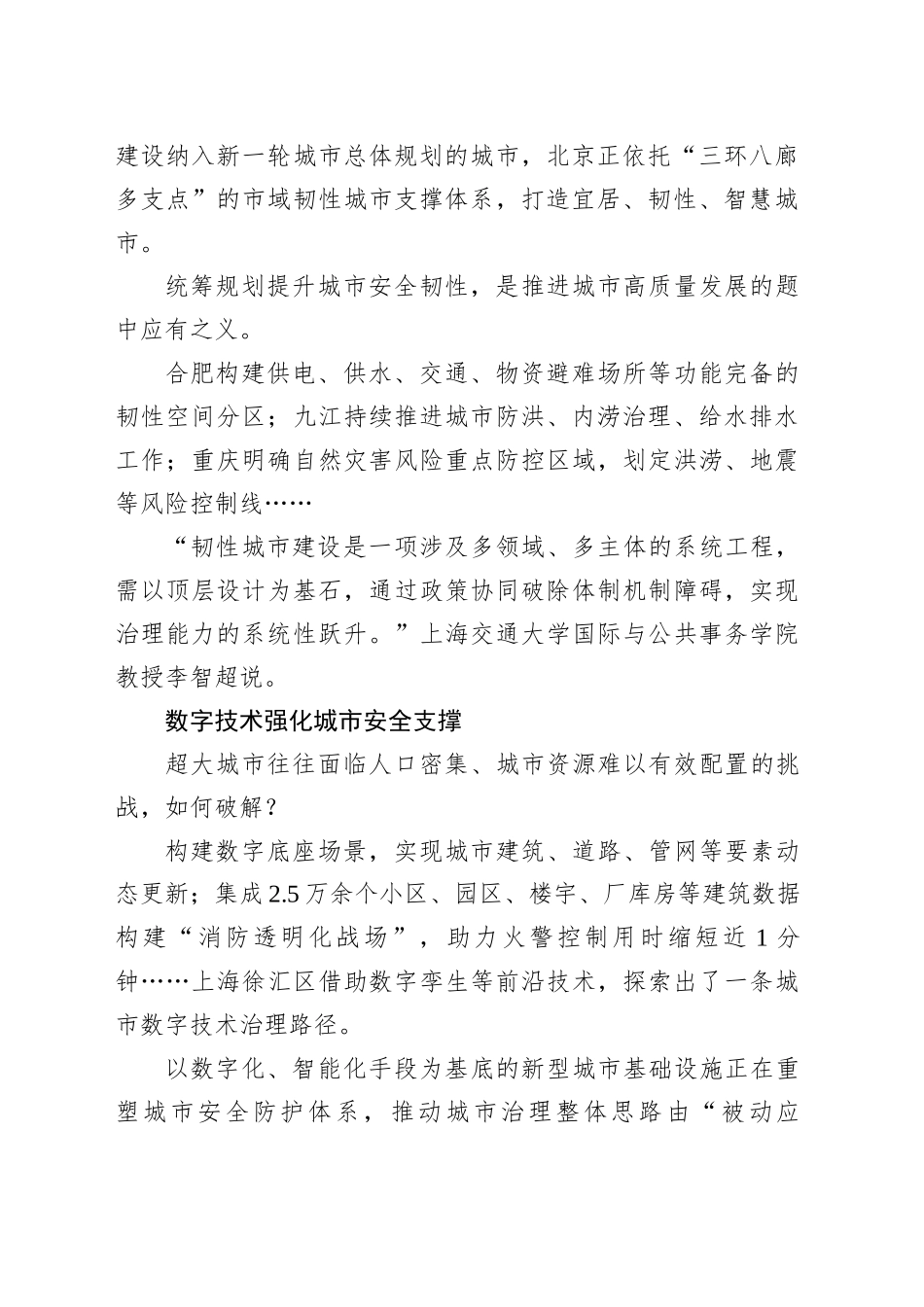 着力建设安全可靠的韧性城市_第2页