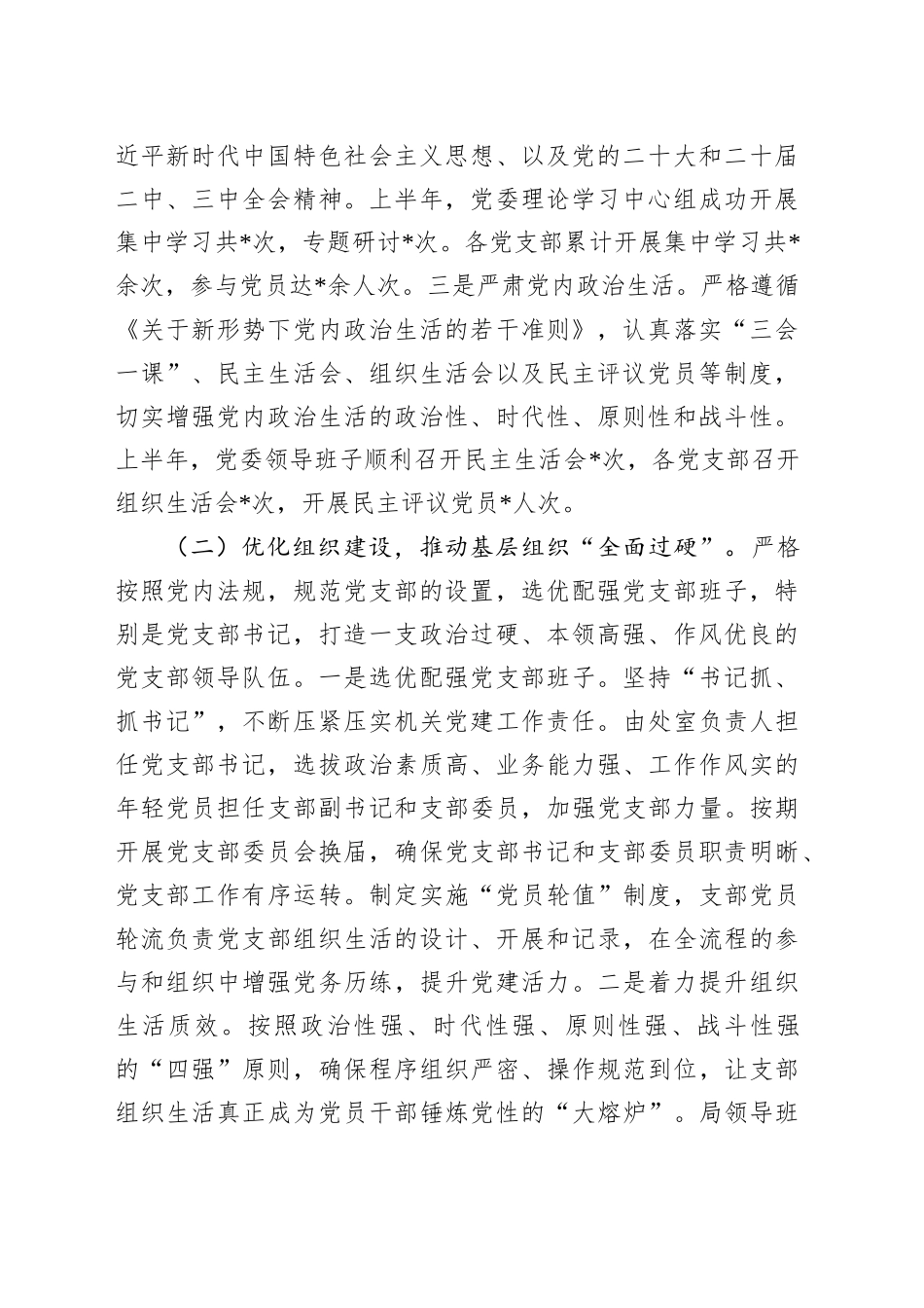 某党支部2025年上半年工作总结及下半年工作计划_第2页