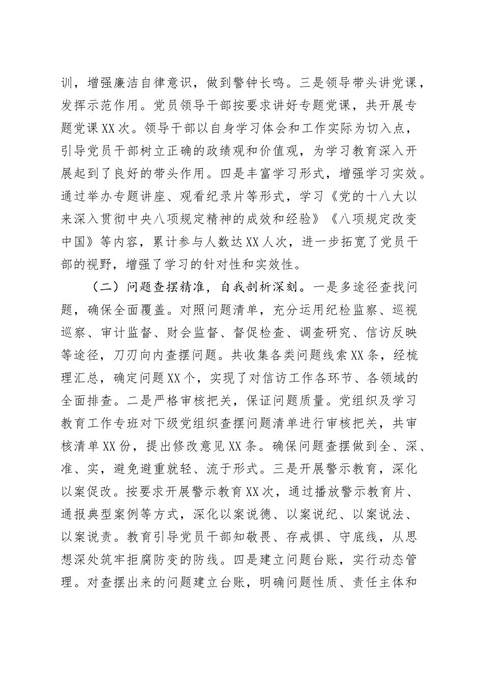 筑牢作风之基，推动信访工作提质增效——深入贯彻中央八项规定精神学习教育“回头看”情况报告_第2页