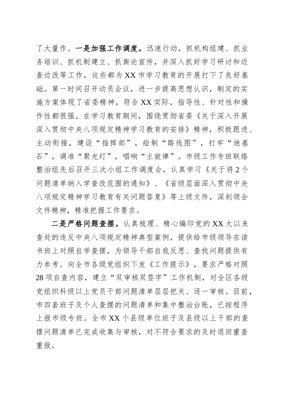 督导组组长在被督导单位见面动员大会上的讲话_第2页