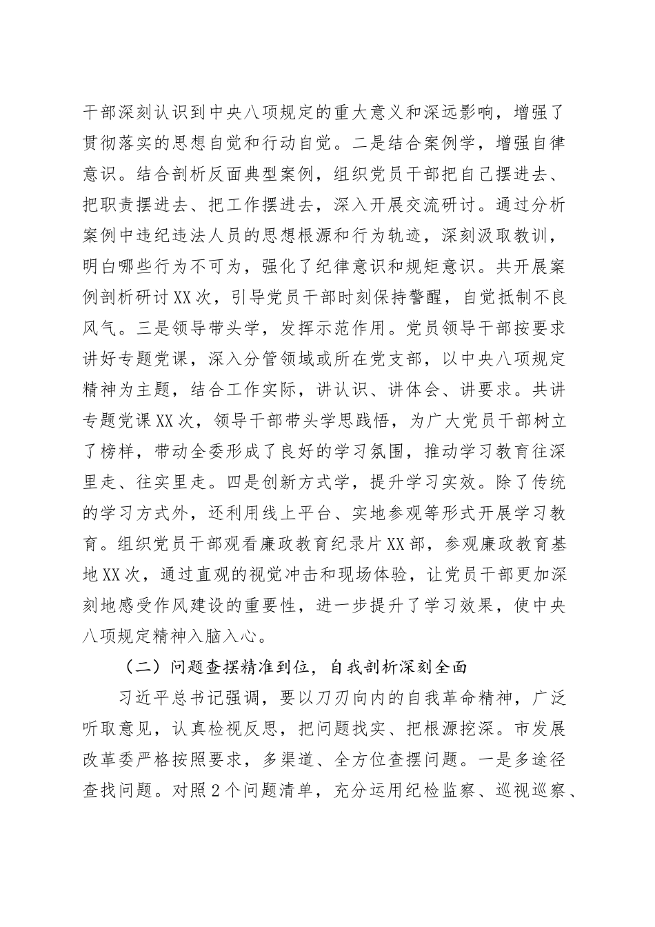 筑牢作风之基，推动发展改革工作行稳致远——深入贯彻中央八项规定精神学习教育“回头看”情况报告_第2页