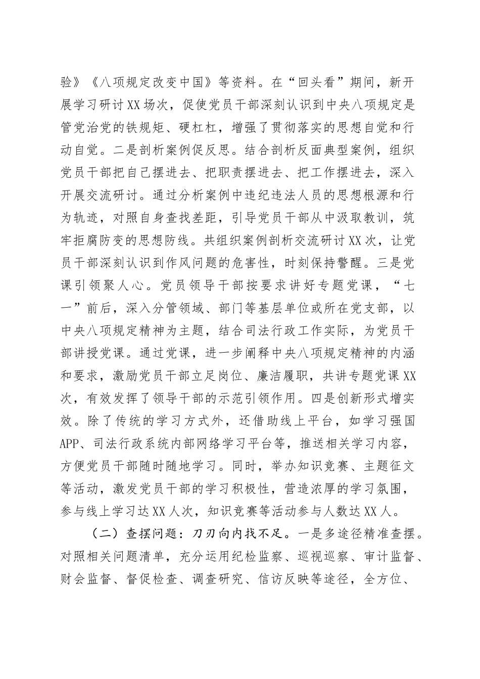 筑牢作风之基，推动司法行政工作行稳致远——深入贯彻中央八项规定精神学习教育“回头看”情况报告_第2页