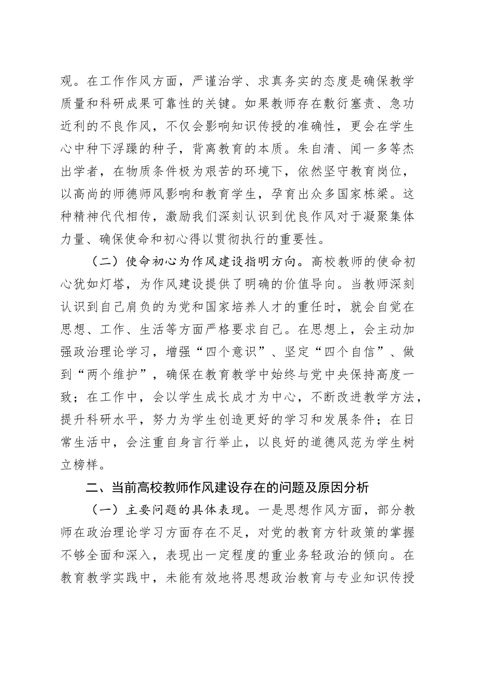 研讨发言：以作风建设深耕教育使命_第2页