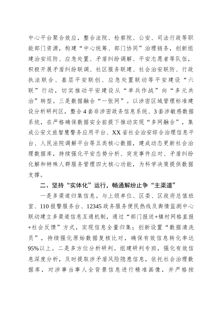 某区打造“一站式”解纷平台推进矛盾纠纷多元预防化解经验总结_第2页