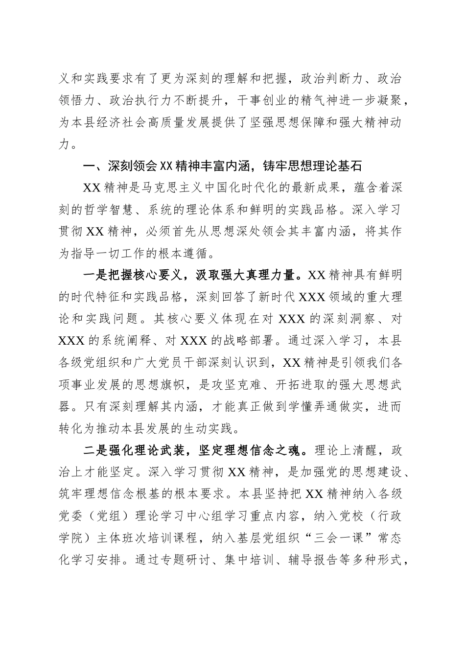 某县领导在全市深入贯彻XX精神专题工作推进会上的发言_第2页