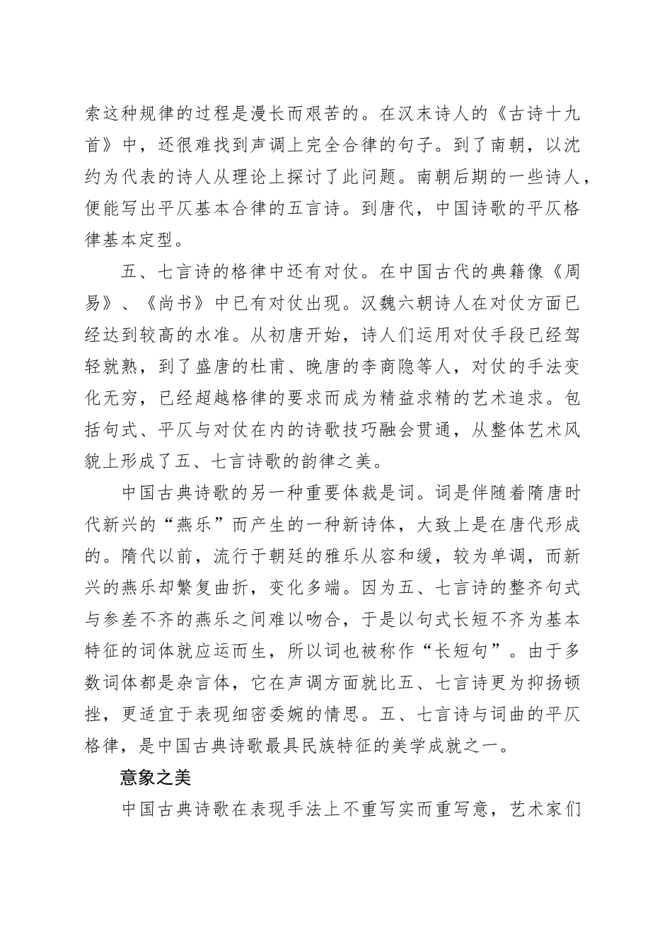 简论中华文化的诗性之美_第2页