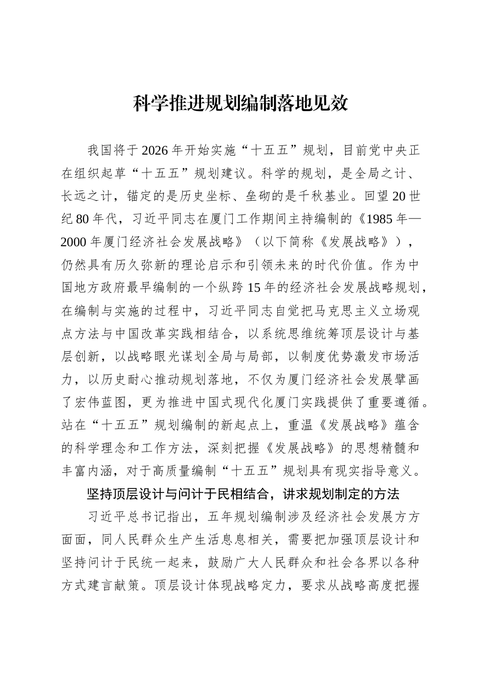 科学推进规划编制落地见效_第1页