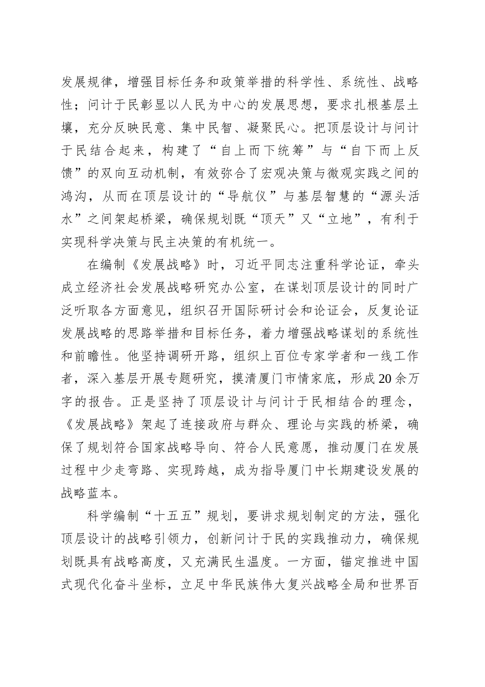 科学推进规划编制落地见效_第2页
