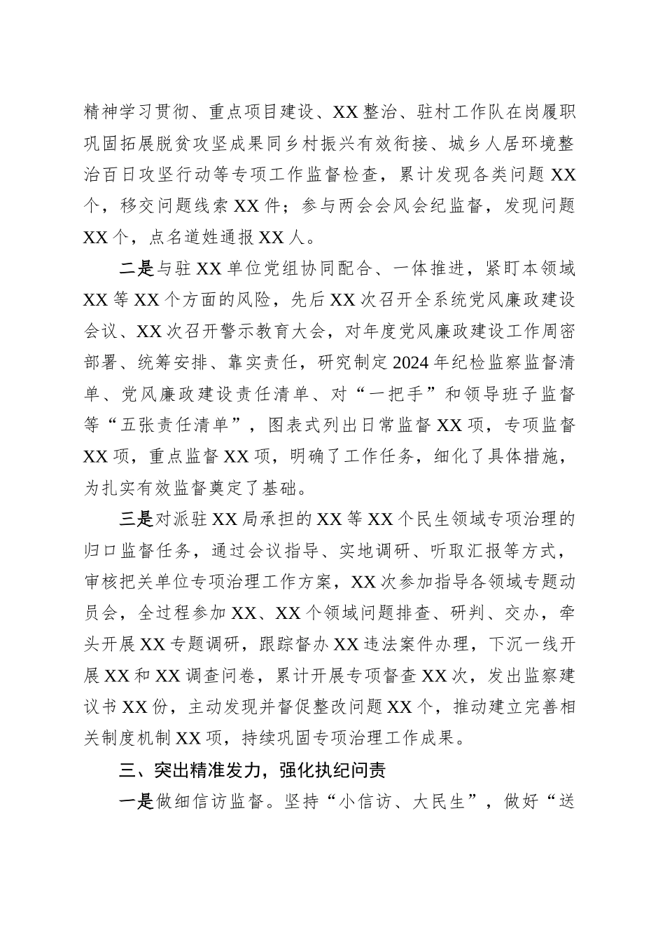 纪委派驻XX局纪检监察组工作总结_第2页