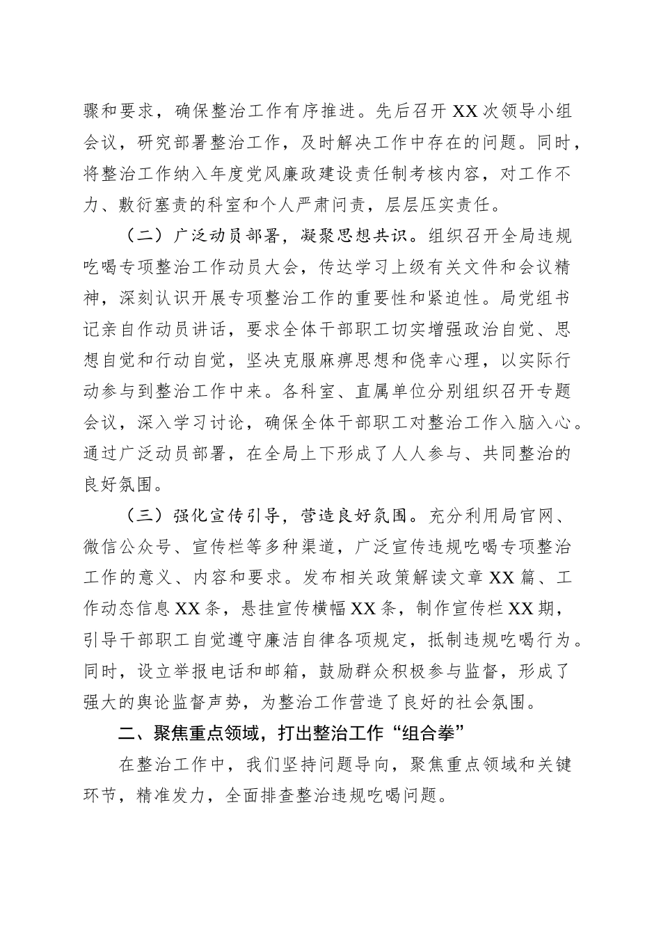 粮食和物资储备局在全市违规吃喝专项整治工作专题推进会上的汇报发言_第2页