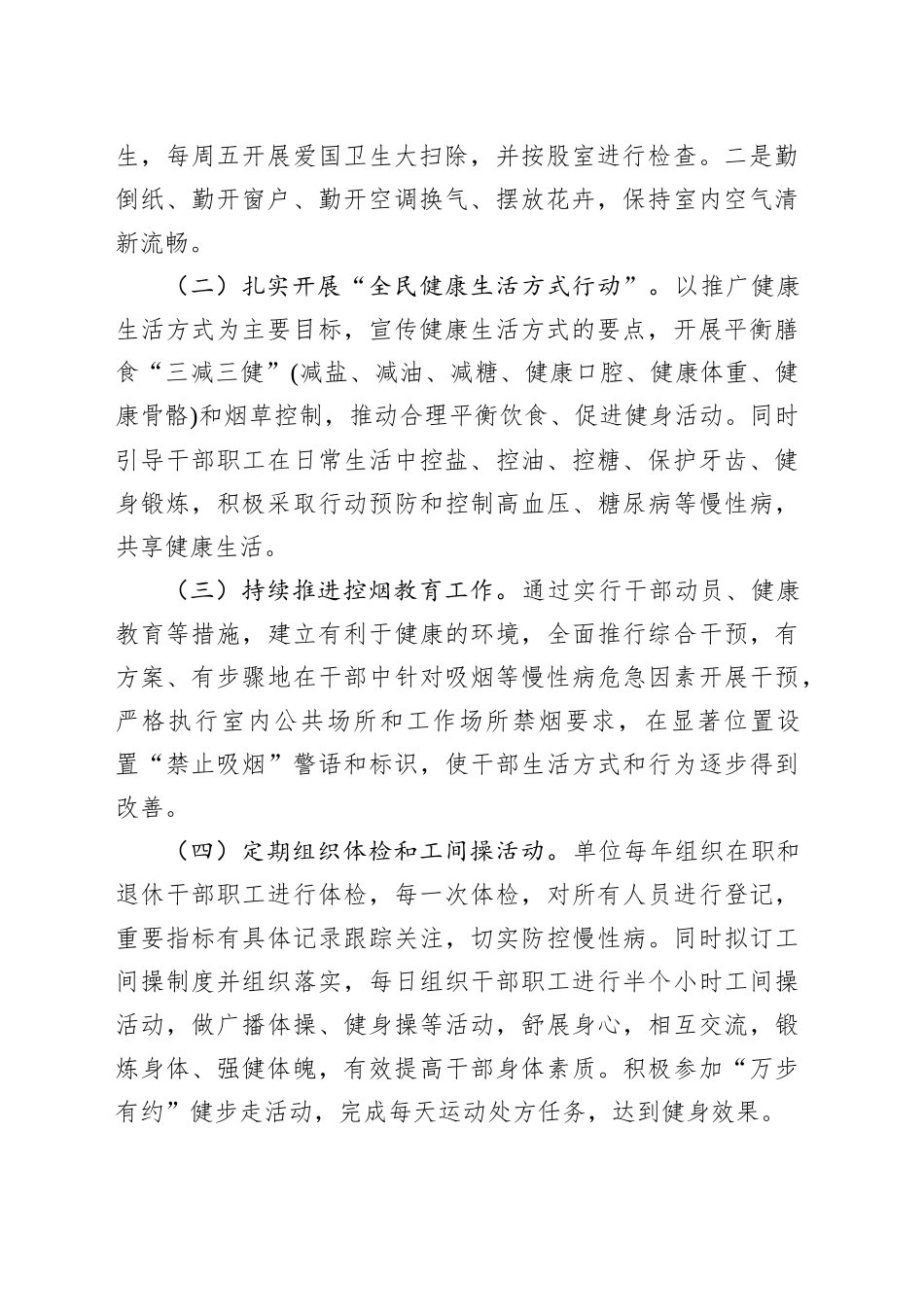 某局创建国家慢性病综合防控示范区工作总结报告_第2页