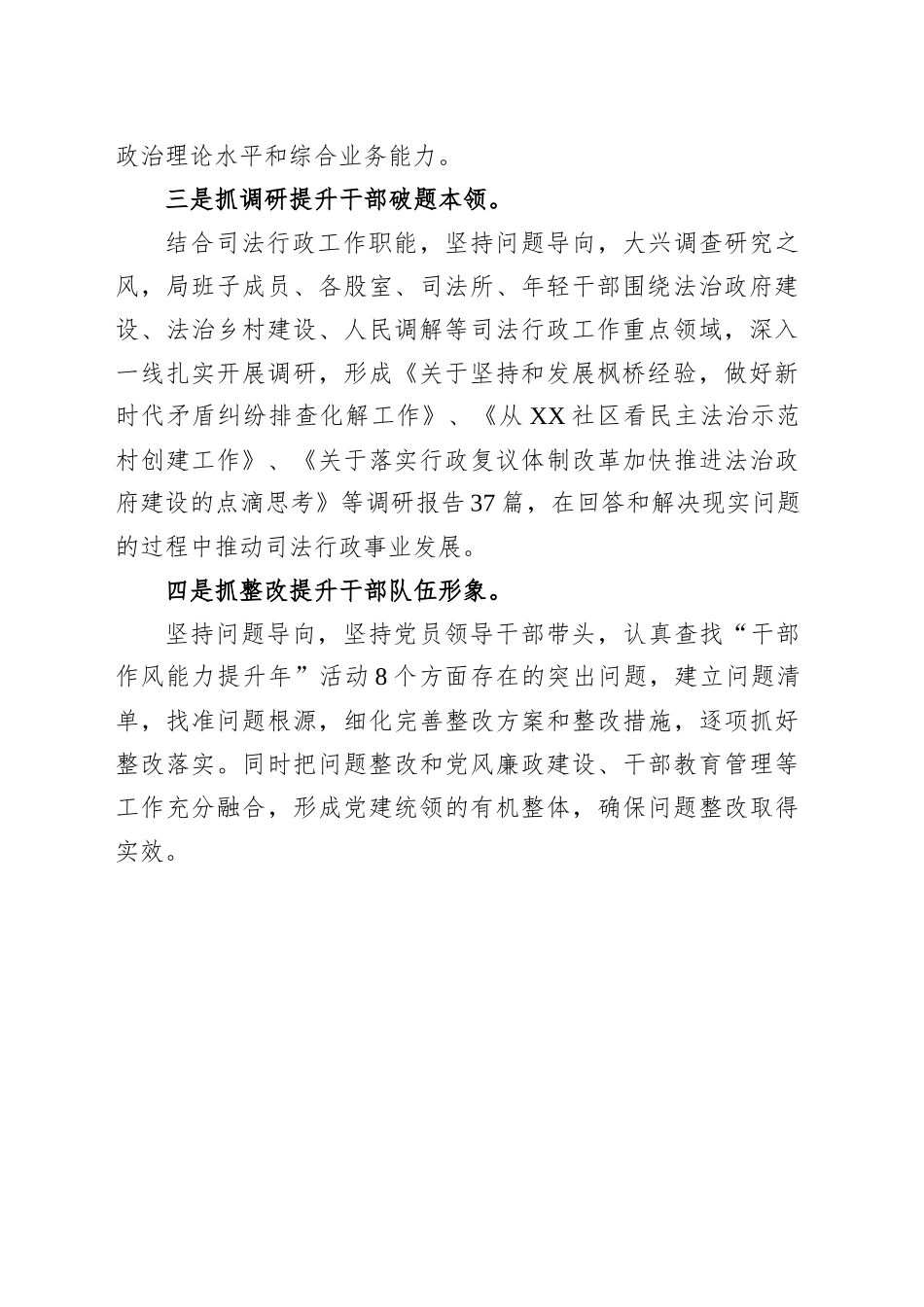 经验材料：“四抓四提升”推动“干部作风能力提升年”活动走深走实_第2页