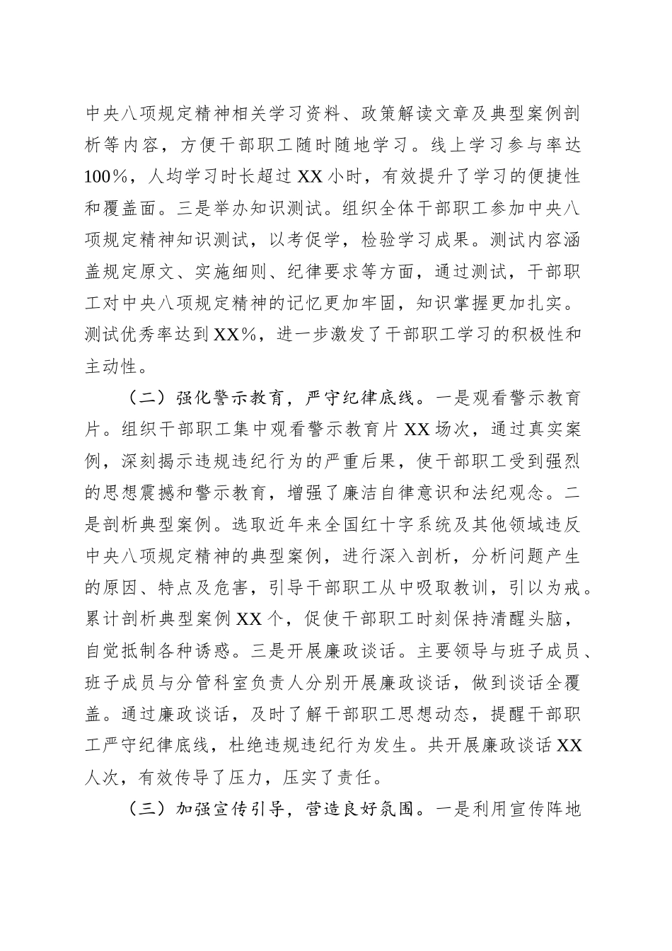 红十字会关于深入贯彻作风建设专题进展情况汇报_第2页