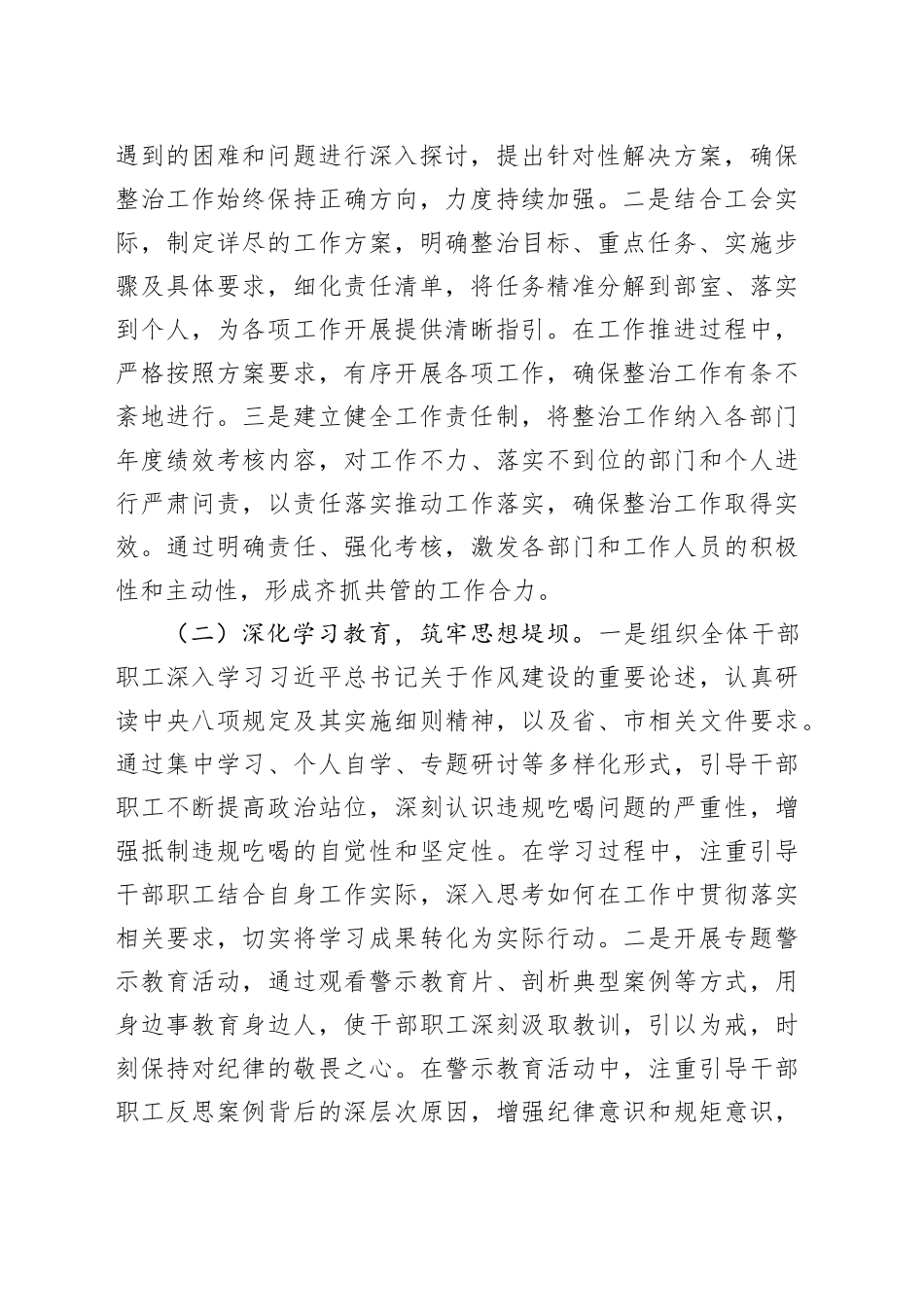 经验汇报：以“刮骨疗毒”之勇，开启工作廉洁新征程_第2页