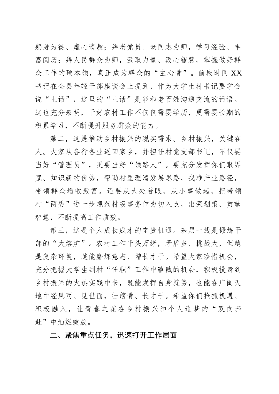 组织部长在全县到村任职大学生座谈会上的讲话_第2页