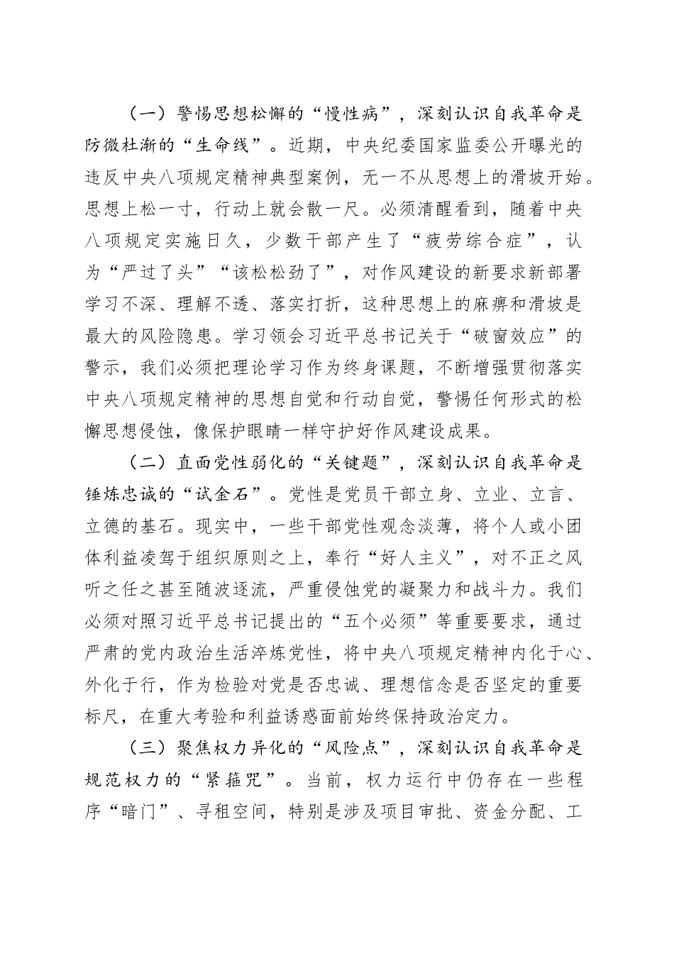 某市委书记学习习近平总书记在中央政治局第二十一次集体学习时的讲话精神研讨发言材料_第2页