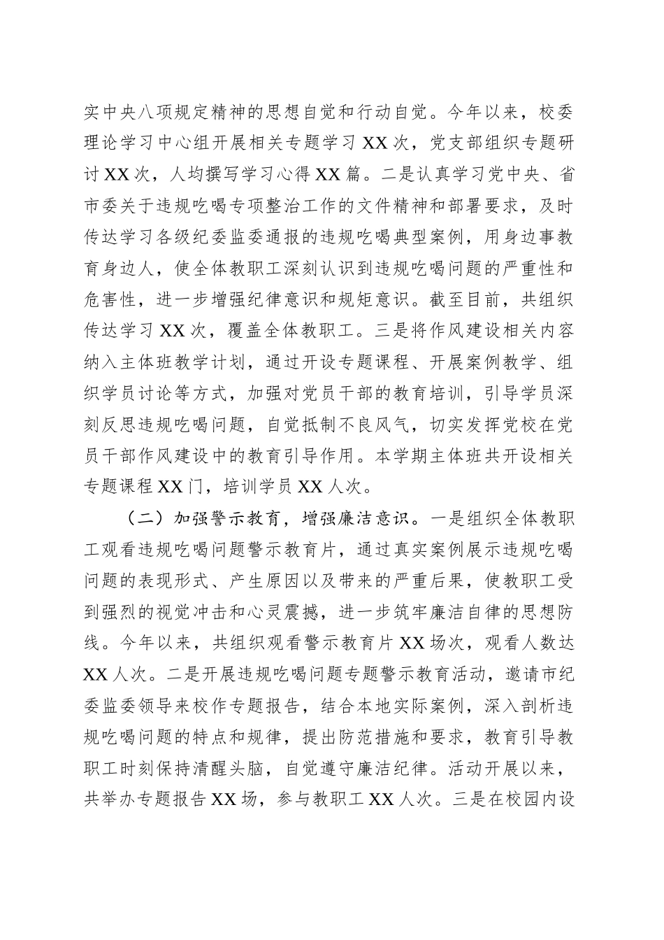 经验汇报：以刮骨疗毒的决心，打好党校违规吃喝整治攻坚战_第2页