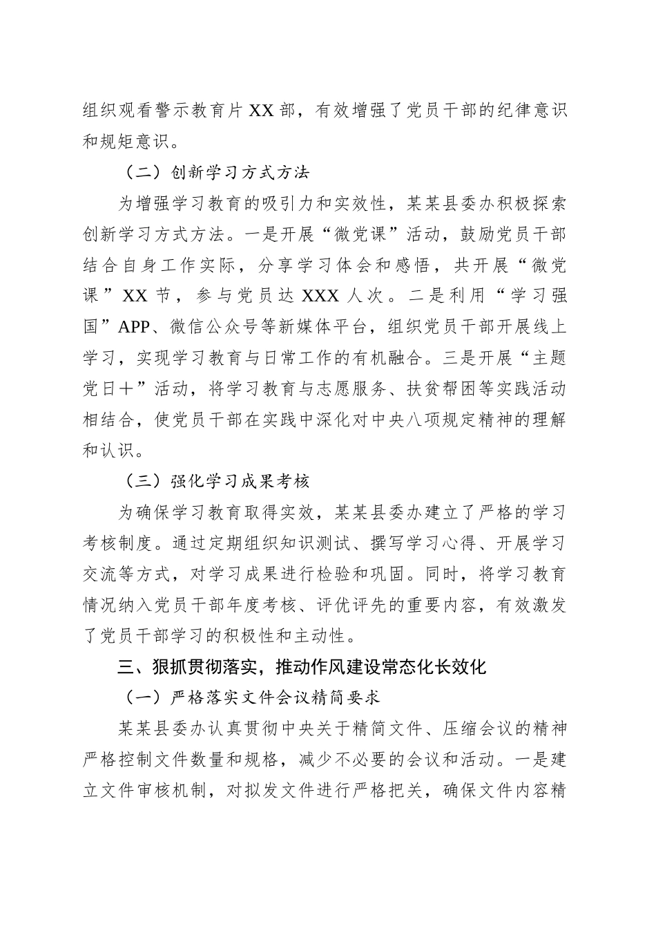 某某县委办作风建设专题总结_第2页
