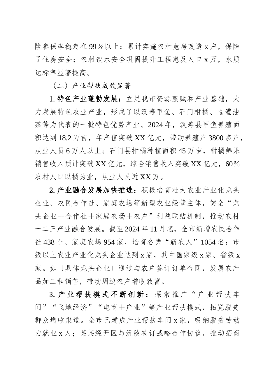 某某市农业农村局在全市巩固拓展脱贫攻坚成果同乡村振兴有效衔接工作推进会上的汇报_第2页