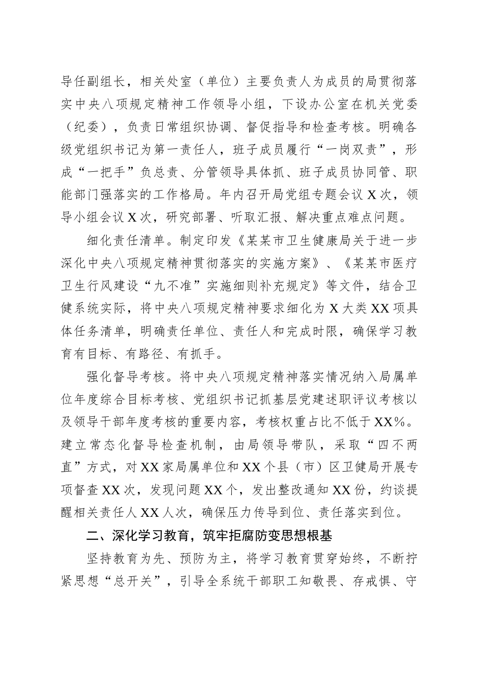 某某市卫生健康局关于贯彻落实作风建设专题工作总结_第2页