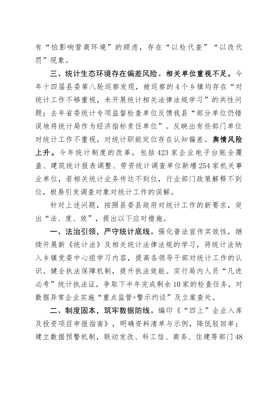 统计风险及对策（20250715）_第2页