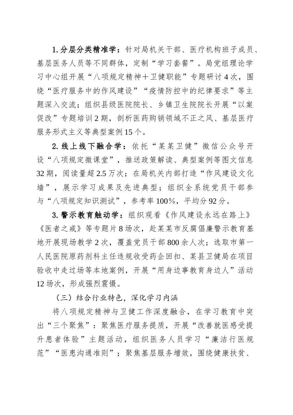 某某市卫生健康局贯彻落实作风建设专题工作总结_第2页