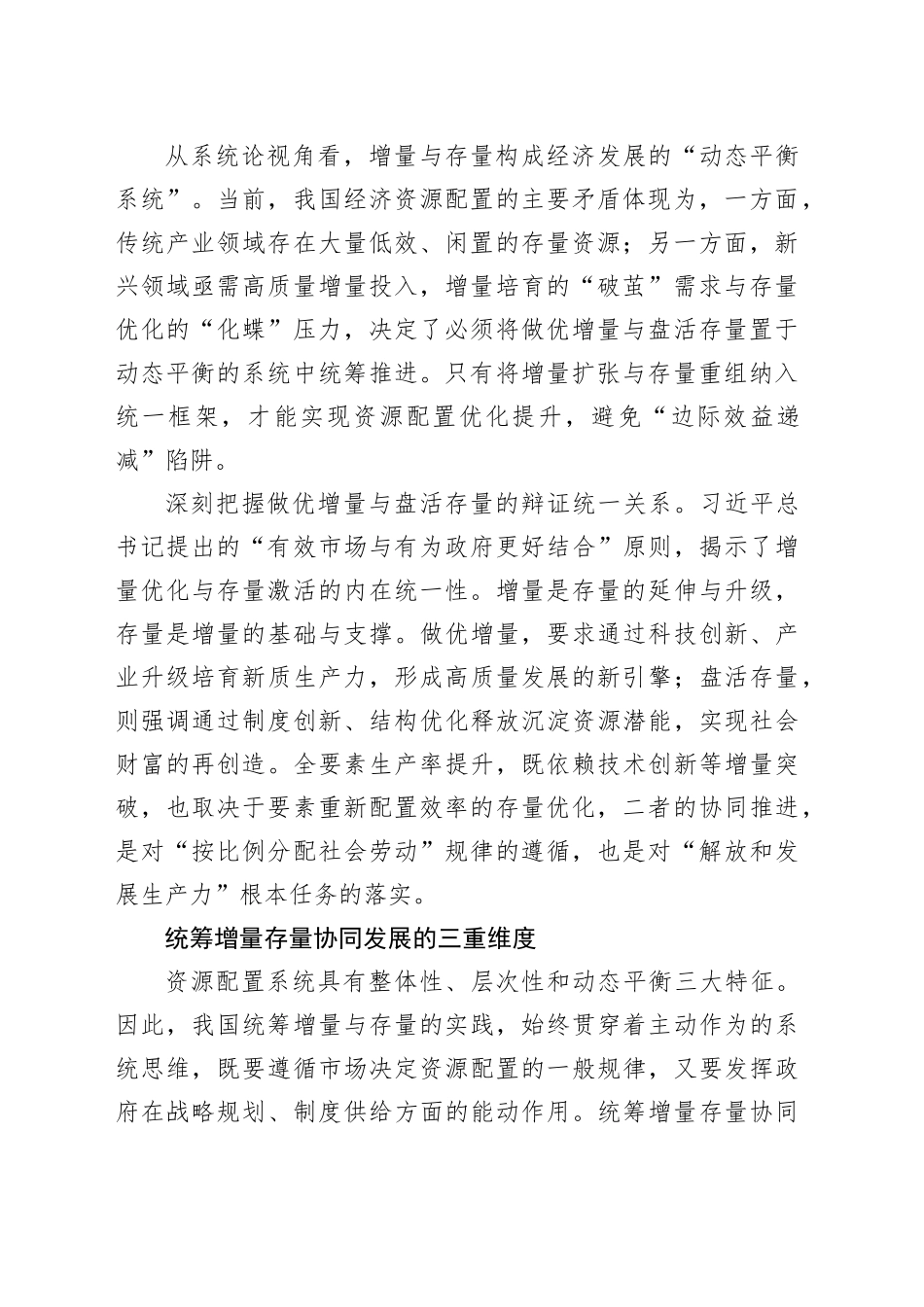 统筹好做优增量和盘活存量的关系_第2页