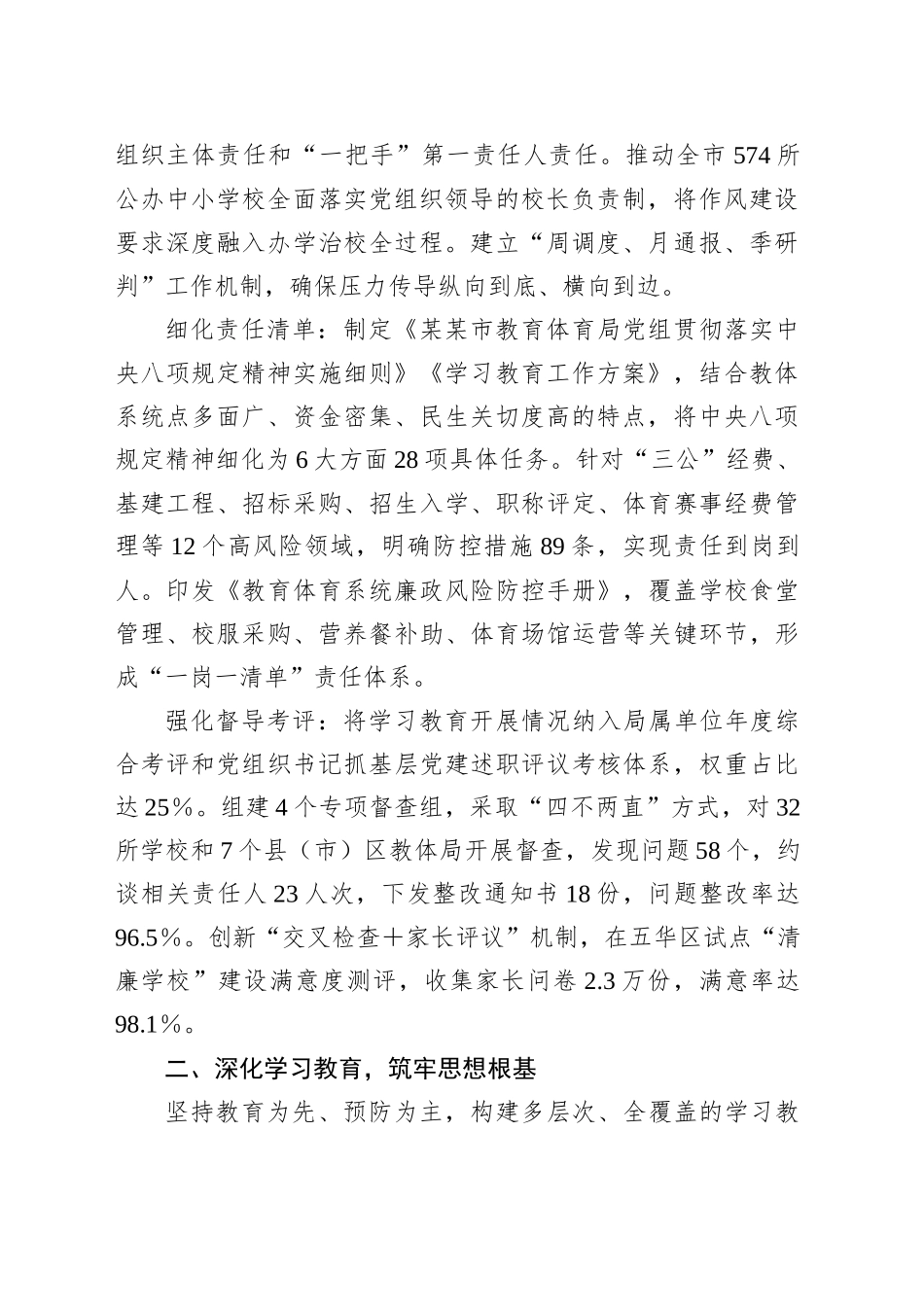某某市教育体育局贯彻落实作风建设专题工作总结_第2页