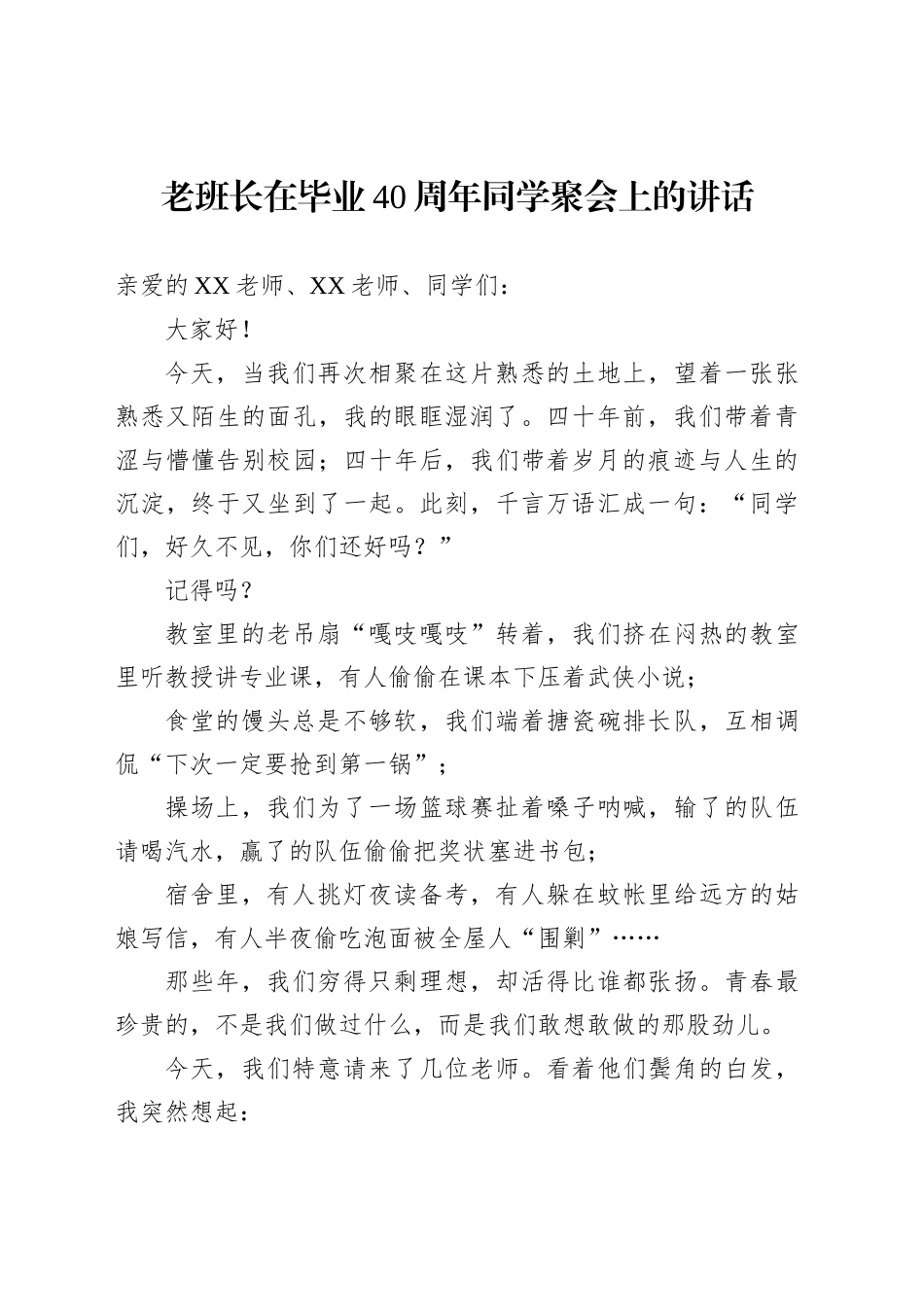 老班长在毕业40周年同学聚会上的讲话_第1页